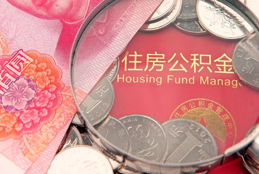 荆门公积金为什么封存6个月才能取（为什么公积金封存六个月之后还是不能取出来）