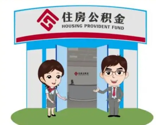 荆门公积金能直接取现金吗（公积金可以直接取现金吗）